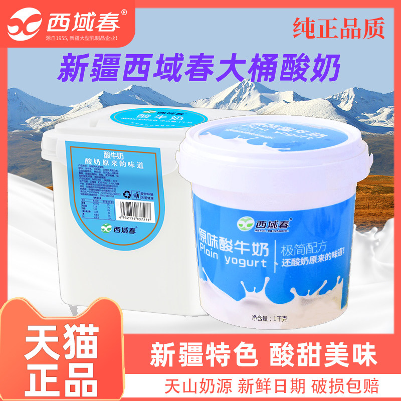 新疆西域春原味酸奶大桶装2斤4斤水果捞益生菌简单配方低温酸牛奶高性价比高么？