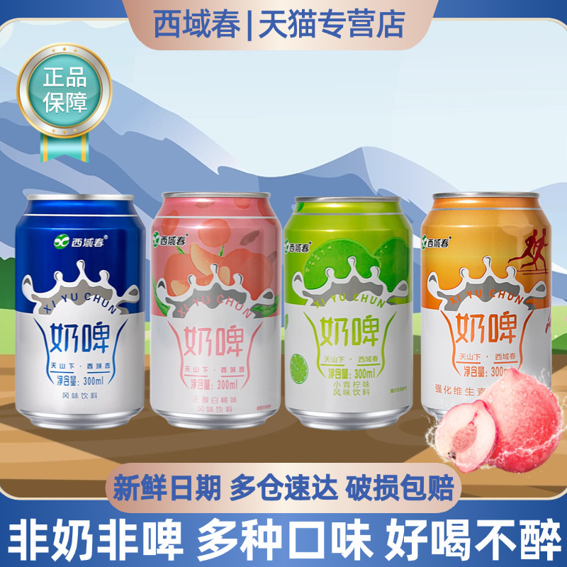新疆西域春奶啤乳酸菌气泡饮料300ml罐装特产饮品非啤酒