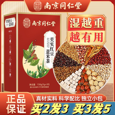 南京同仁堂祛湿茶减肥健脾批发价