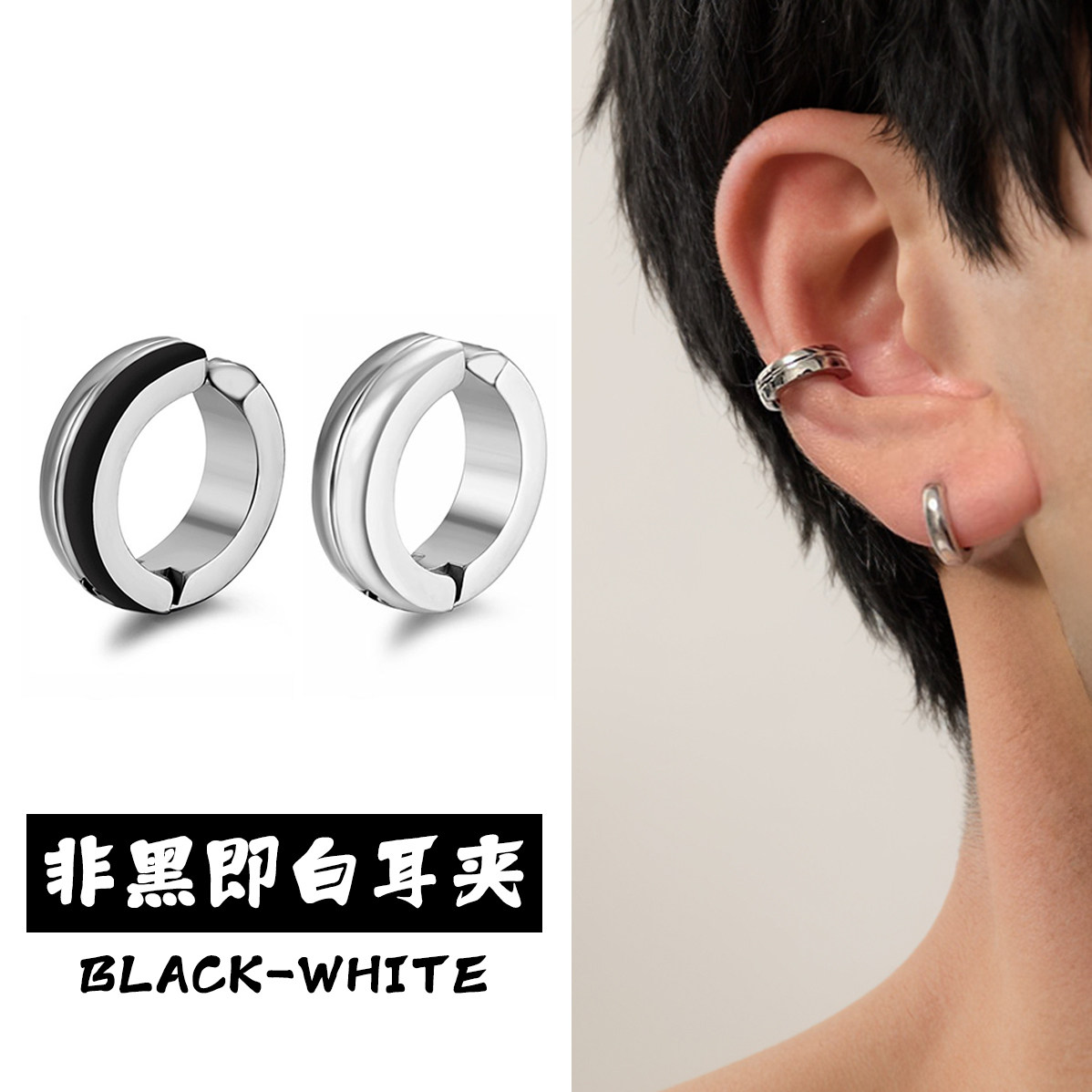 耳夹男痞帅高级感无耳洞耳环百搭经典钛钢嘻哈小众无痛耳骨夹耳钉,饰品/流行首饰/时尚饰品新,耳夹,淘宝优惠券,粉丝福利购,淘宝优惠卷