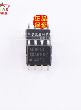 原装正品 假一赔十 AD8418AWBRZ AD8418 贴片SOP8 电路感应放大器