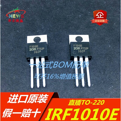IRF1010EPBF F1010E TO220【只做全新原装IR 诚信经营】场效应管