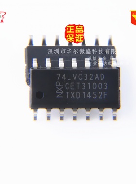 原装正品 假一赔十 74LVC32AD 74LVC32 贴片SOP14 四2输入或门IC