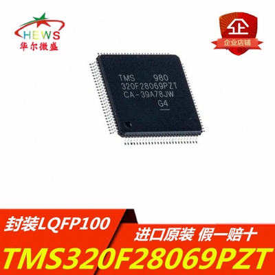 全新进口原装 TMS320F28069PZT  LQFP100 TMS320F28069 320F28069