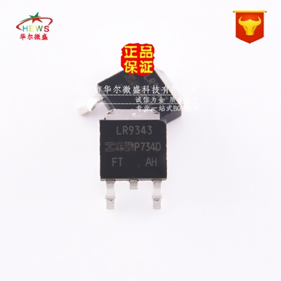 原装正品假一赔十 IRLR9343 LR9343 贴片TO252 场效应管 50V 20A