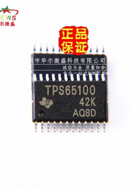 原装正品 假一赔十 TPS65100PWPR TPS65100 贴片TSSOP24 线性稳压