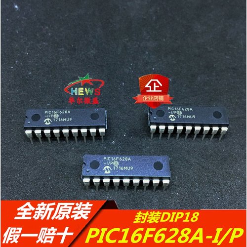 全新原装 假一赔十 PIC16F628A-I/P PIC16F628A DIP18 微控制器