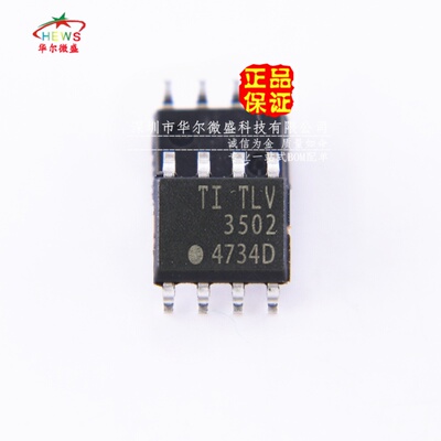 原装正品 假一赔十 TLV3502AIDR TLV3502 贴片SOP-8 线性比较器IC