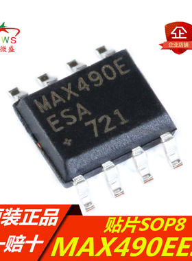 全新原装正品 假一赔十 MAX490EESA MAX490E 接口芯片 贴片SOP8
