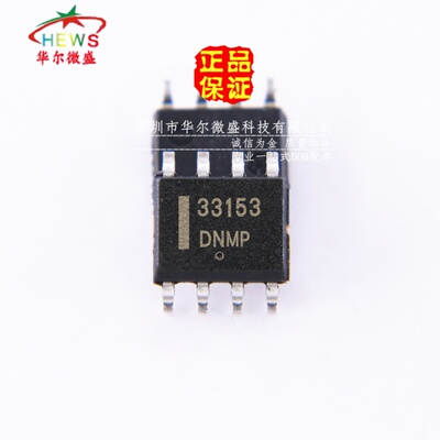 原装正品 假一赔十 MC33153DR2G MC33153 33153 贴片SOP8 驱动器