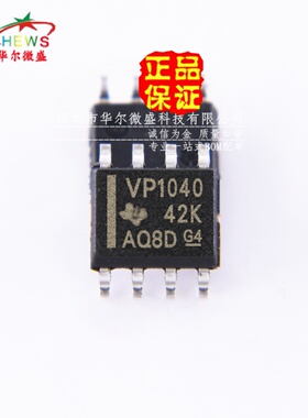 原装正品假一赔十 SN65HVD1040DR VP1040 贴片SOP8 CAN总线收发器
