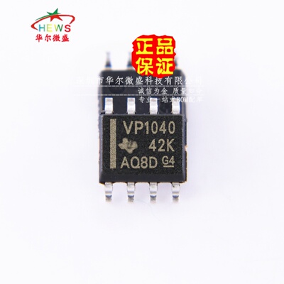 原装正品假一赔十 SN65HVD1040DR VP1040 贴片SOP8 CAN总线收发器