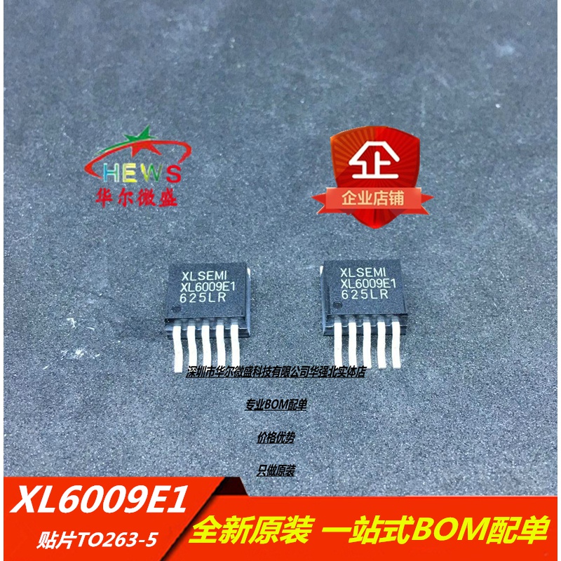 原装正品假一赔十 XL6009E1 XL6009芯片 升压芯片 4A 60V TO263-5