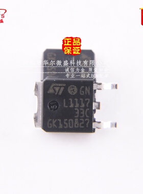 原装正品 假一赔十 LD1117DT33CTR LD1117DT33C 贴片TO-252 稳压