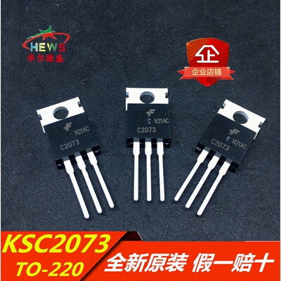 全新原装正品假一赔十 KSC2073 丝印:C2073 功率三极管 1.5A 150V