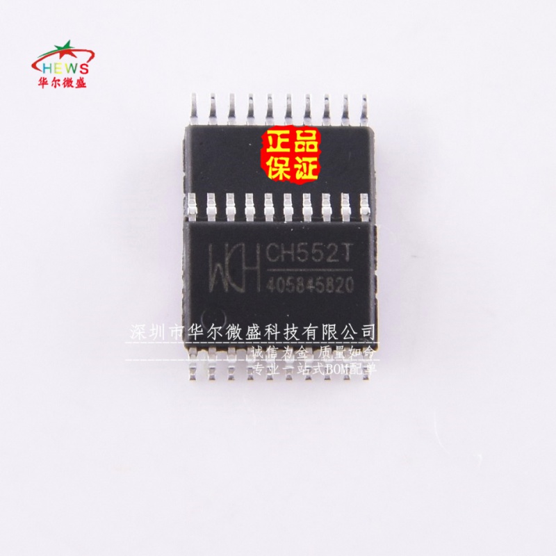 原装正品 假一赔十 CH552T 贴片TSSOP20 16KB 8位增强型USB单片机