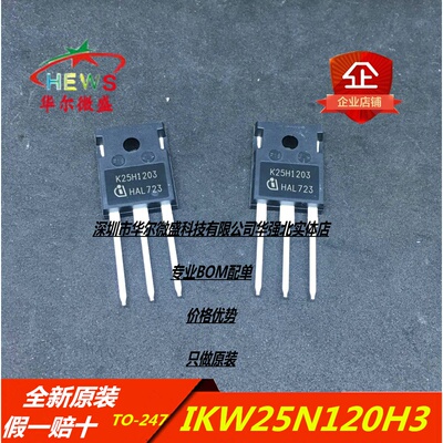 K25H1203 原装正品 假一赔十 IKW25N120H3 功率1200V 25A TO-247