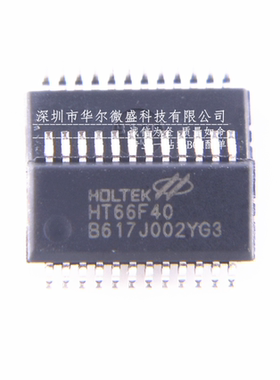 只做原装只有原装 HT66F40 贴片SSOP24内置EEPROM增强AD型单片机