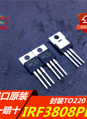 进口原装假一赔十 IRF3808PBF IRF3808 场效应管75V140A封装TO220