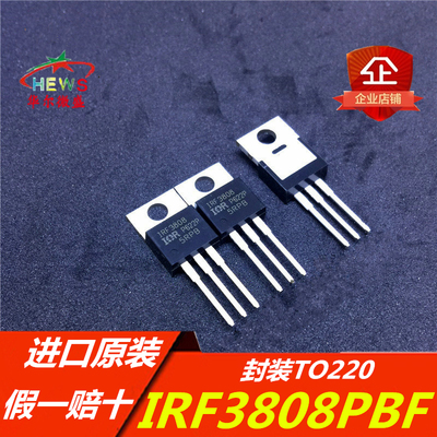 进口原装假一赔十 IRF3808PBF IRF3808 场效应管75V140A封装TO220