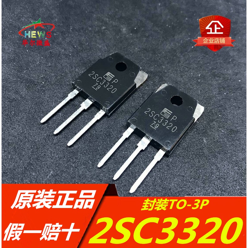 只做进口原装 假一赔十 2SC3320 功率管 15A 500V  直插TO-3P