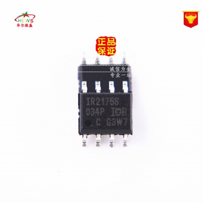 原装正品假一赔十 IR2175STRPBF IR2175S IR2175贴片SOP8电桥驱动