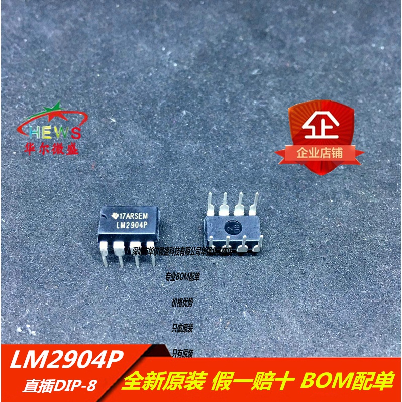 全新原装正品 假一赔十 LM2904P 直插DIP-6 双路通用运算放大器