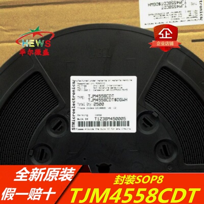 全新进口原装 TJM4558CDT TJM4558 丝印:C4558 贴片SOP8 假一赔十