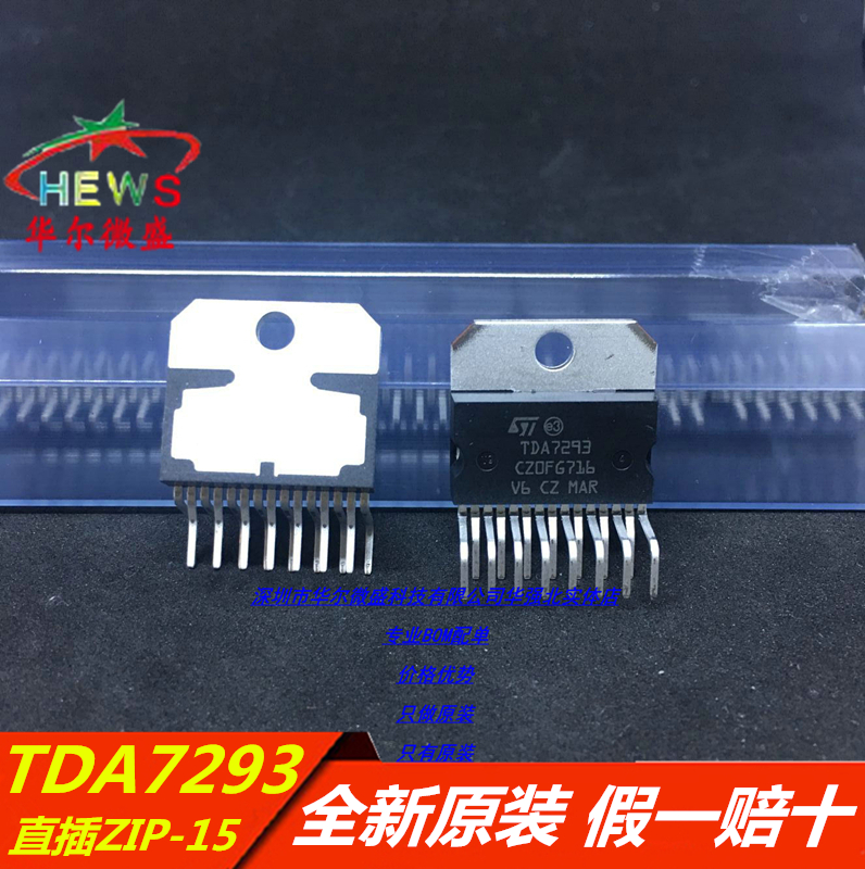 TDA7293 主营ST/意法 音频功放芯片 只做全新进口原装ZIP-15 配单