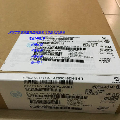 AT93C46DN-SH-T AT93C46 贴片SOP8 丝印:46D只做原装假一赔十配单