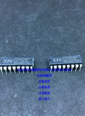 STC15W404AS-35I-DIP16 主营STC单片机只做原装STC15W404AS DIP16