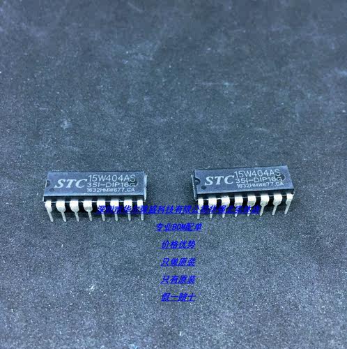 STC15W404AS-35I-DIP16 主营STC单片机只做原装STC15W404AS DIP16