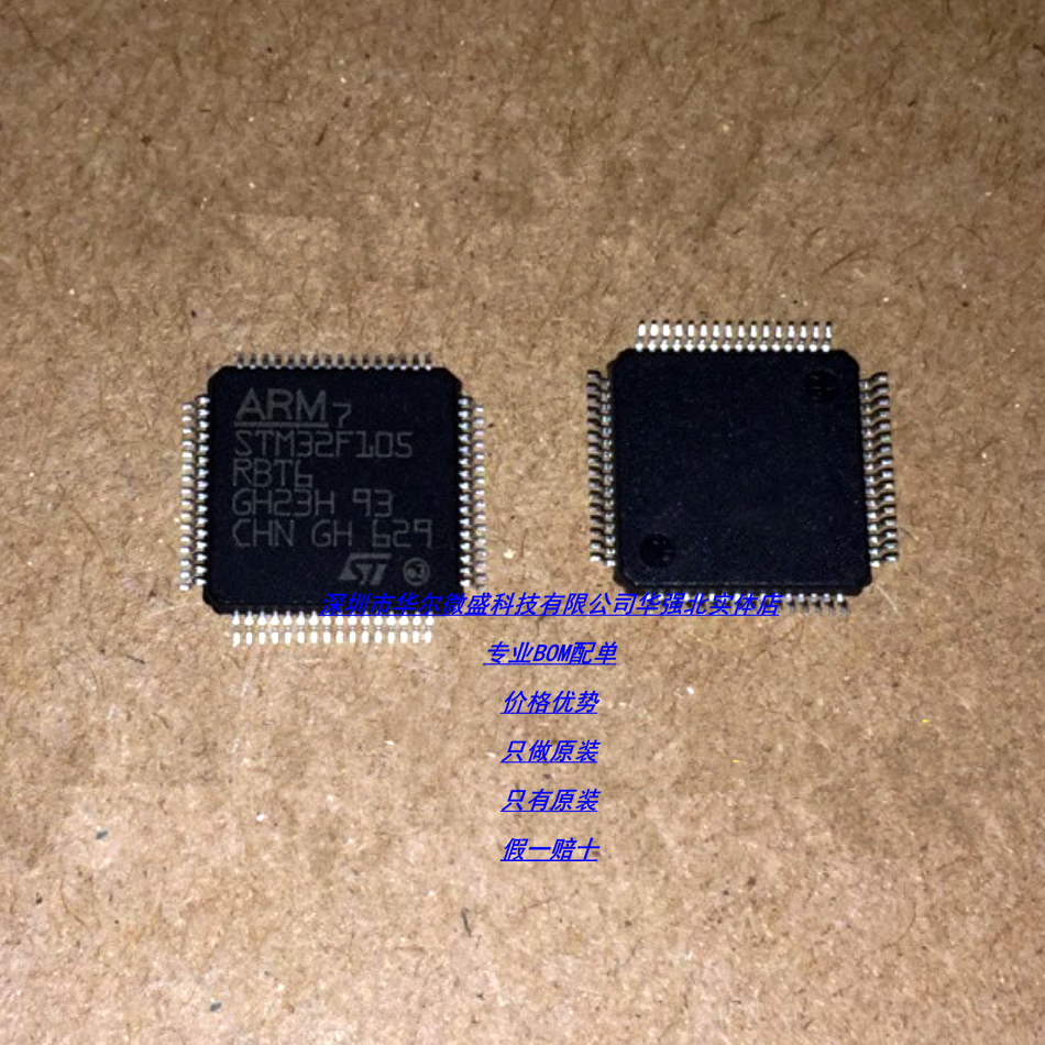 STM32F105RBT6 主营ST/意法单片机 QFP64 只做原装 假一赔十 配单