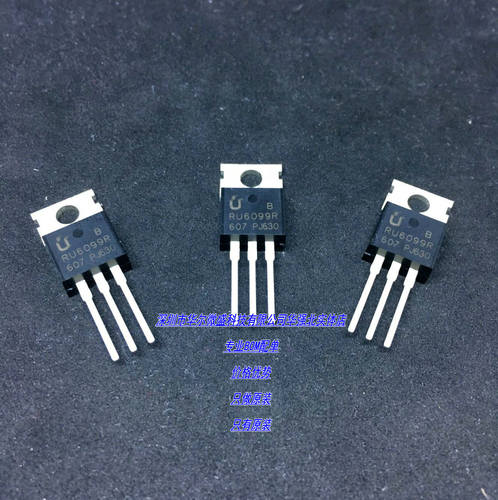 RU6099R逆变器场效应管 TO-220 120A 60V 只做原装锐俊 假一赔十