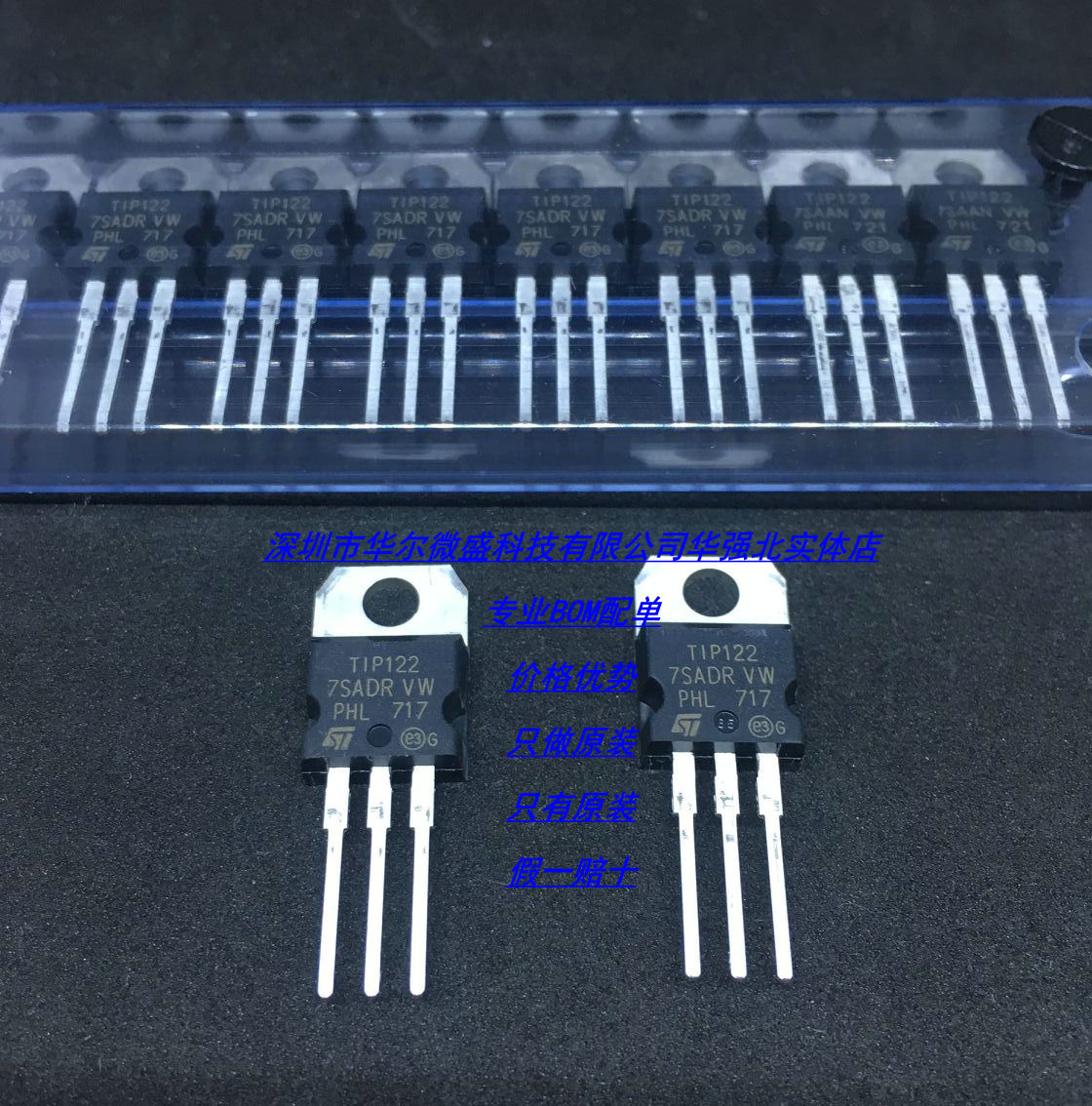 TIP122  只做全新原装ST/意法 达林顿三级管三端稳压 直插TO-220