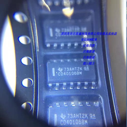 CD40106 CD40106BM 贴片SOP14 主营TI/德州只做原装施密特触发器