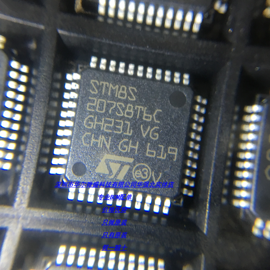 STM8S207S8T6C 主营ST/意法单片机 LQFP44 只做原装 假一赔十配单