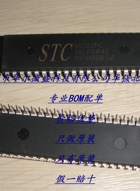 STC90C52RC-40I-PDIP40 主营STC单片机只做原装 STC90C52RC DIP40