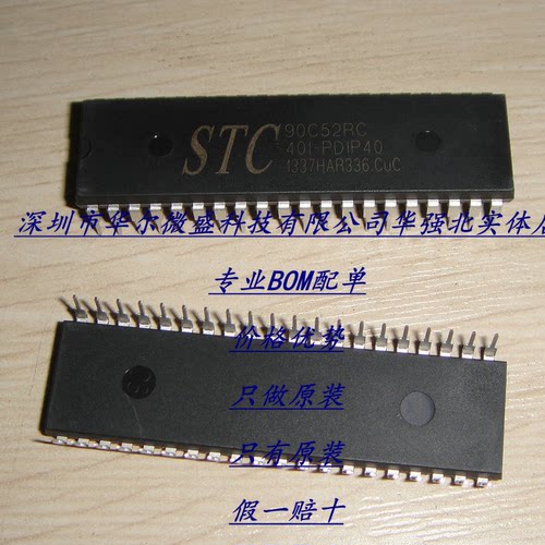 STC90C52RC-40I-PDIP40 主营STC单片机只做原装 STC90C52RC DIP40