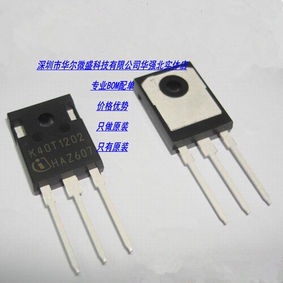IKW40N120T2 丝印:K40T1202 主营IGBT管 只做原装 假一赔十 TO247
