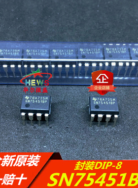 SN75451BP 双路高速大电流外设驱动器 直插DIP-8 只做原装德州/TI
