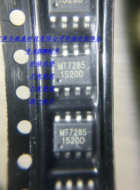 MT7285 主营美芯晟/MAXIC 只做原装 LED驱动IC DC-DC升降压 SOP8