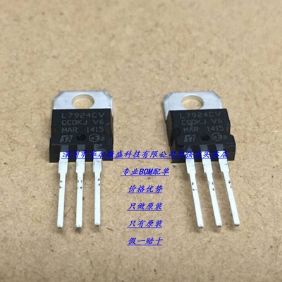 L7924CV L7924 主营ST/意法三端稳压管 只做全新进口原装 TO220