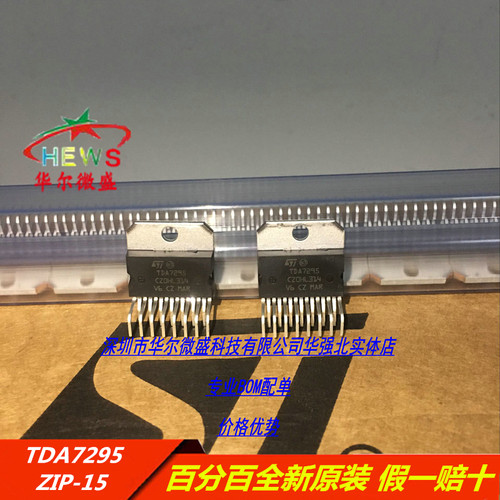 TDA7295 全新原装ST/意法 音频功率放大器全系列 ZIP-15 只做原装