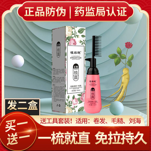 直发膏免拉软化剂头发柔顺不永久定型离子烫水顺滑洗直家用一梳直