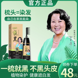 染发剂植物纯一梳黑正品梳子自己在家染头发彩天然无刺激泡泡染膏
