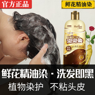 泡泡染发剂植物天然无刺激纯正品品牌男女自己在家染黑茶色染发膏