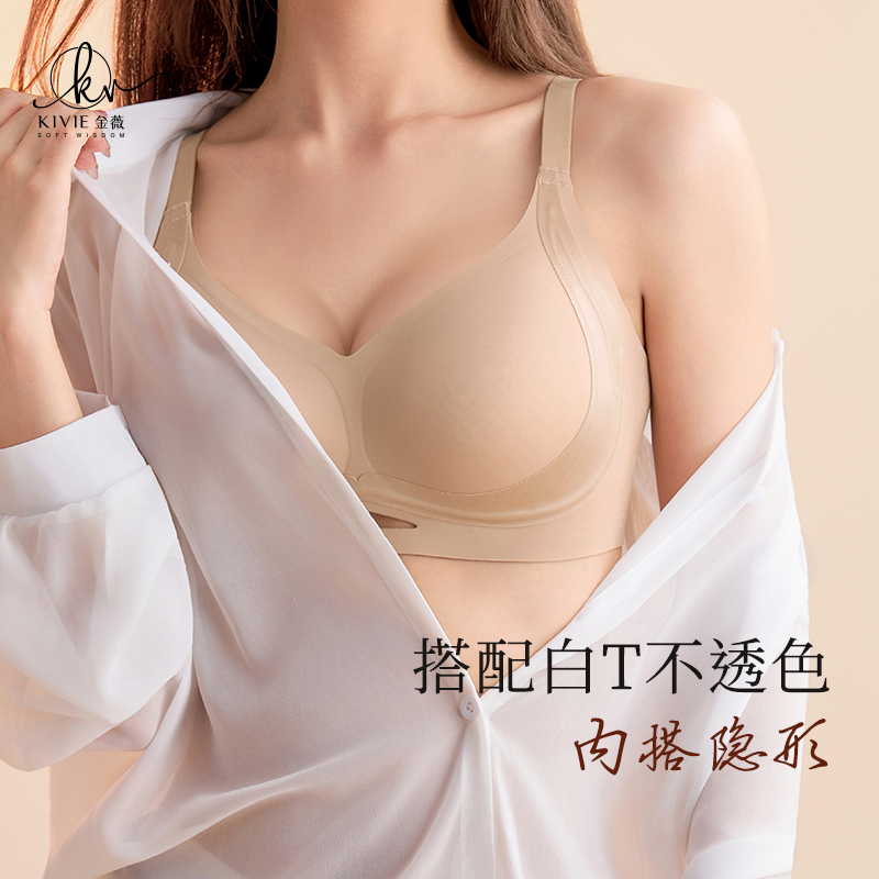 KIVIE/金薇无痕粉底液隐形小胸聚拢收副乳胸罩2026新款防下垂文胸