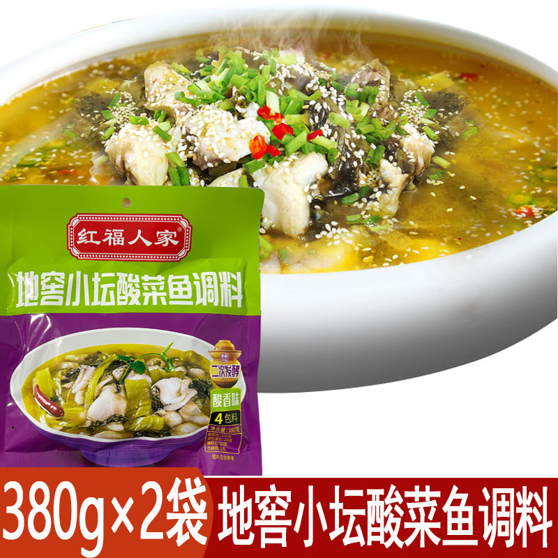 2袋红福人家地窖小坛酸菜鱼调料380g老坛酸菜鱼酸香味四川泡菜鱼