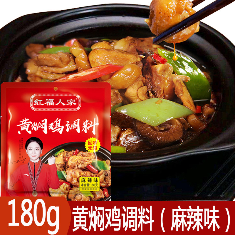 红福人家黄焖鸡麻辣味调料180g商用黄焖鸡米饭排骨酱料包鸡公煲包